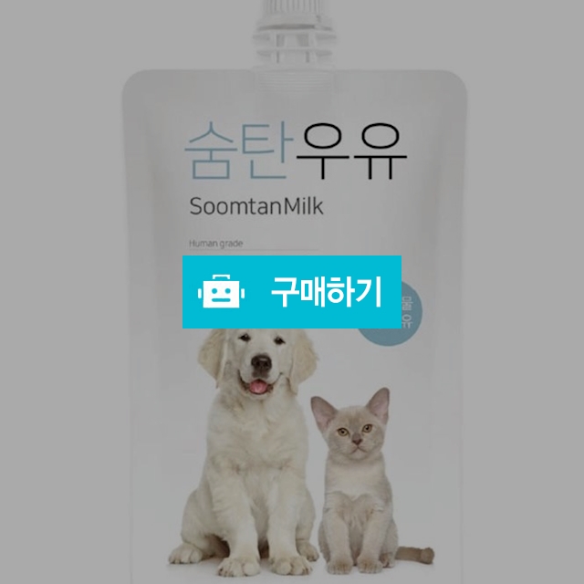 댕댕이 냥냥이 영양 건강 우유 간식 / MARKET814 / 디비디비 / 구매하기 / 특가할인