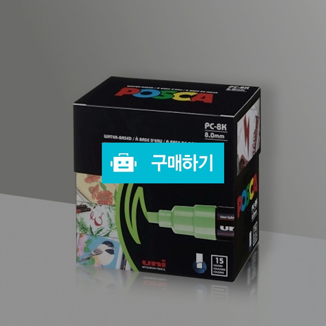 유니 데코용 수성 마카펜 포스카 PC-8K 15색 / 설래임 / 디비디비 / 구매하기 / 특가할인