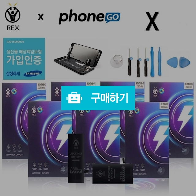 렉스 아이폰X 배터리 3400mAh 대용량 수리공구포함 / 엔트레이드코리아님의 스토어 / 디비디비 / 구매하기 / 특가할인