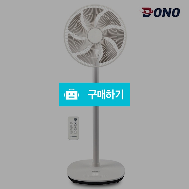 도노 BLDC 무소음 선풍기 DN-103 멀티스윙 / 도노몰 / 디비디비 / 구매하기 / 특가할인