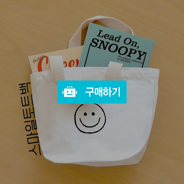 스마일토트백 / 유의미한 잡화점 / 디비디비 / 구매하기 / 특가할인