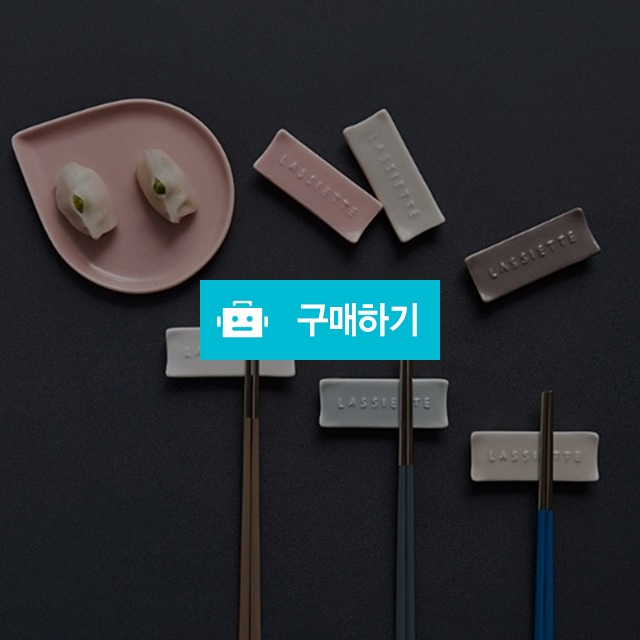 온반 수저받침세트 2p / 주방의 멋을 이야기 하다 / 디비디비 / 구매하기 / 특가할인