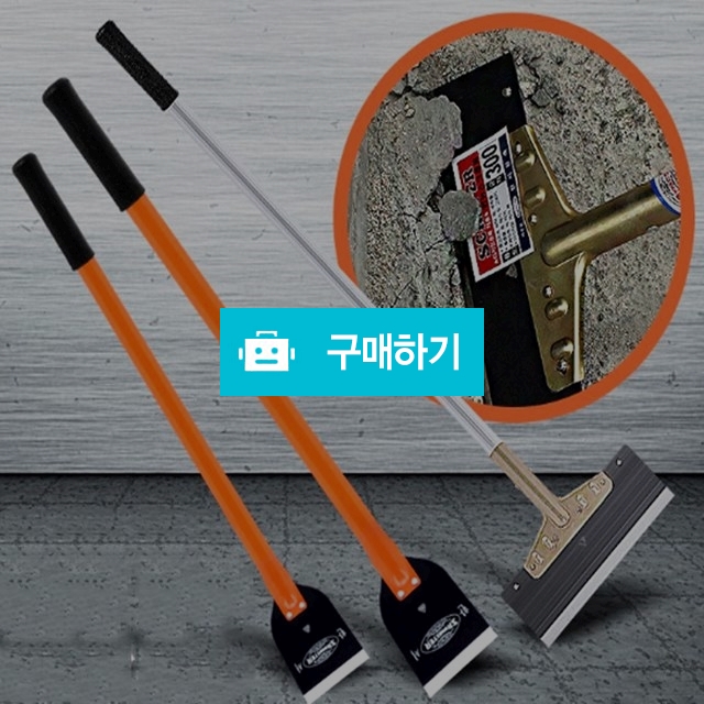 명품 스크래퍼 해라 스크레이퍼 끌개 껌제거 스크랩퍼 껌칼 성에제거 / 댕유마켓님의 스토어 / 디비디비 / 구매하기 / 특가할인