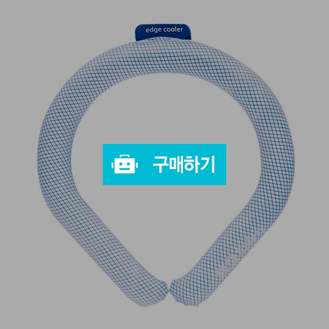K2 엣지 아이스 넥쿨러 넥아이스 넥밴드 골프등산낚시 / 메디위 / 디비디비 / 구매하기 / 특가할인