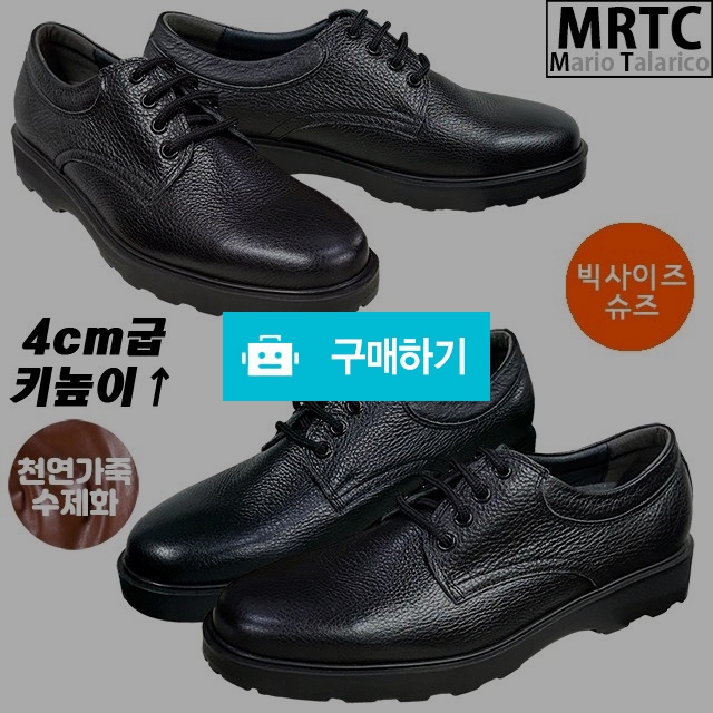 마리오탈라리코 천연소가죽 쿠션 키높이 더비슈즈 4cm굽 빅사이즈 남성구두 소가죽수제화 / 마리오탈라리코님의 스토어 / 디비디비 / 구매하기 / 특가할인