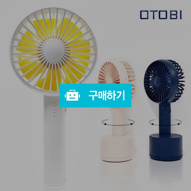 회전하는 휴대용선풍기 KC인증상품 / 넘버원스토리세일 / 디비디비 / 구매하기 / 특가할인