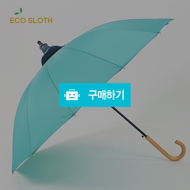 (에코슬로스) 빗물컵 장우산(IK-ES-301/55cmX14k) 자동 연나무 곡자(주니어/여성 성인용) / 참좋아요쇼핑몰 / 디비디비 / 구매하기 / 특가할인