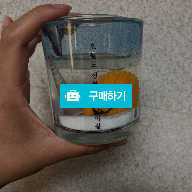 7oz 바다캔들홀더 / 참새가꿀꿀님의 스토어 / 디비디비 / 구매하기 / 특가할인