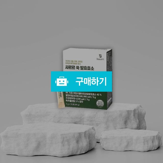 뷰트리 사르르 쑥 발효효소 3g x 30포 / 조브로의 뷰티 다이어트 / 디비디비 / 구매하기 / 특가할인
