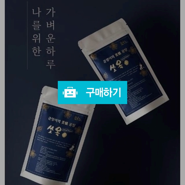 쏘옥차 쏘옥티 건강차 다이어트차 하루 한잔의 여유 / 컴온마켓님의 스토어 / 디비디비 / 구매하기 / 특가할인