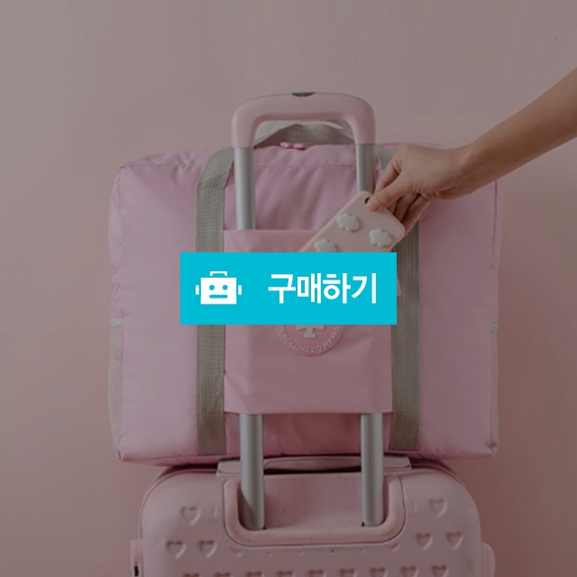 ok 캐리어폴딩백 보스턴백 여행용가방 캐리어가방 / 알리바바 / 디비디비 / 구매하기 / 특가할인