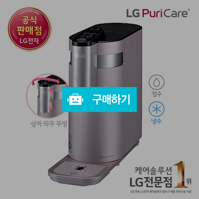 (상품권+사은품)[LG케어솔루션(렌탈)] 상하좌우 냉정수기 WD303AP/샤이니로즈 / LG전자 케어솔루션 스토어 / 디비디비 / 구매하기 / 특가할인