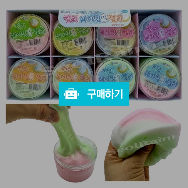 토이파크 액괴 슬라임 컬러 쉐이빙폼 젤리 / 설래임 / 디비디비 / 구매하기 / 특가할인