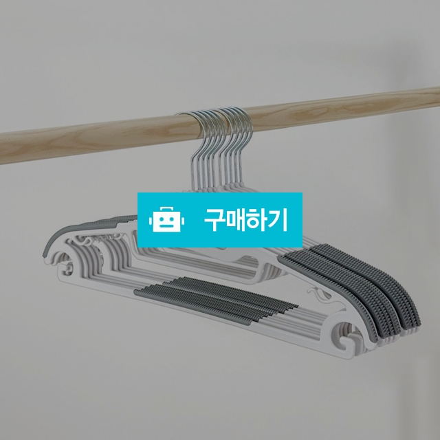 올지 라운드 논슬립옷걸이 어깨뿔방지 옷걸이 공간활용 플라스틱 회전고리 실리콘 상의 니트 정장 패딩 코트 / 올지 / 디비디비 / 구매하기 / 특가할인