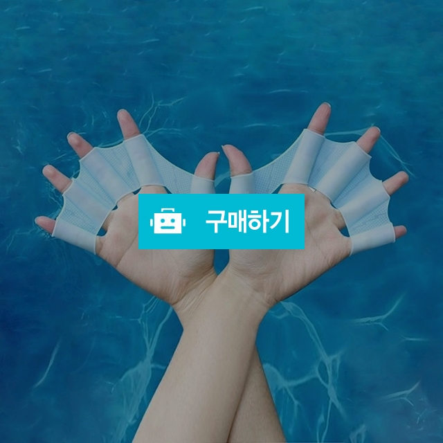 물놀이용품 거북이 갈퀴발 수영 스노쿨링세트 스노클링장비 잠수복 성인용튜브 팔튜브 스쿠버 / 슈에뜨지니 / 디비디비 / 구매하기 / 특가할인