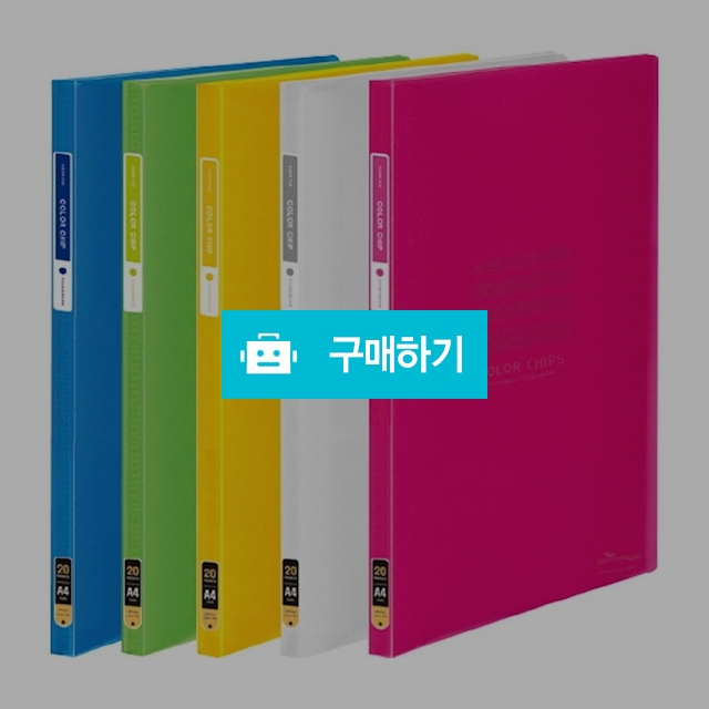 청운 A4 칼라칩 클리어파일 20P / 설래임 / 디비디비 / 구매하기 / 특가할인