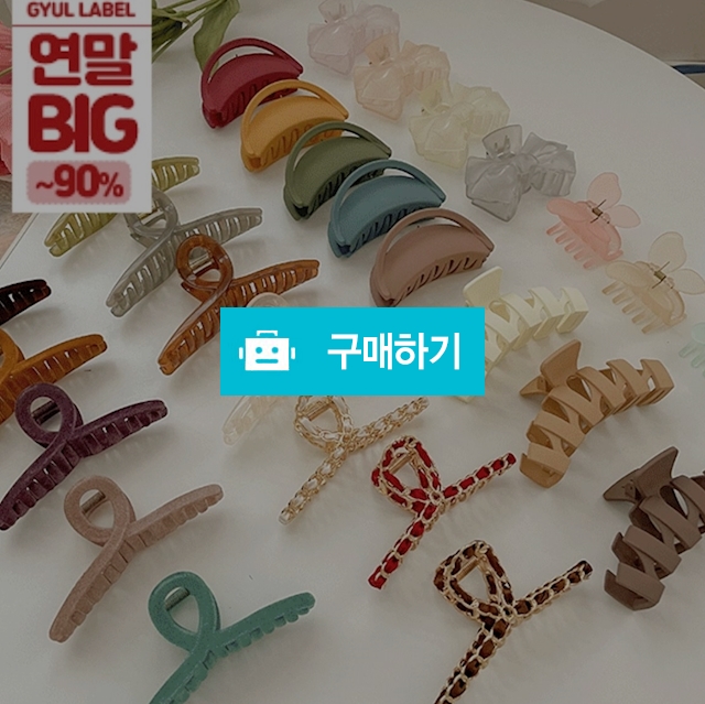 2500원 균일가 유광 컬러 무광 매트 헤어 집게핀 ver.1 / S마인드 / 디비디비 / 구매하기 / 특가할인