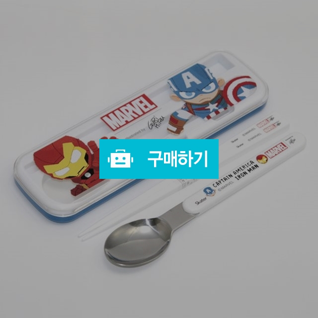 마블 아이언맨&캡틴 수저세트 / 천사드리님의 스토어 / 디비디비 / 구매하기 / 특가할인