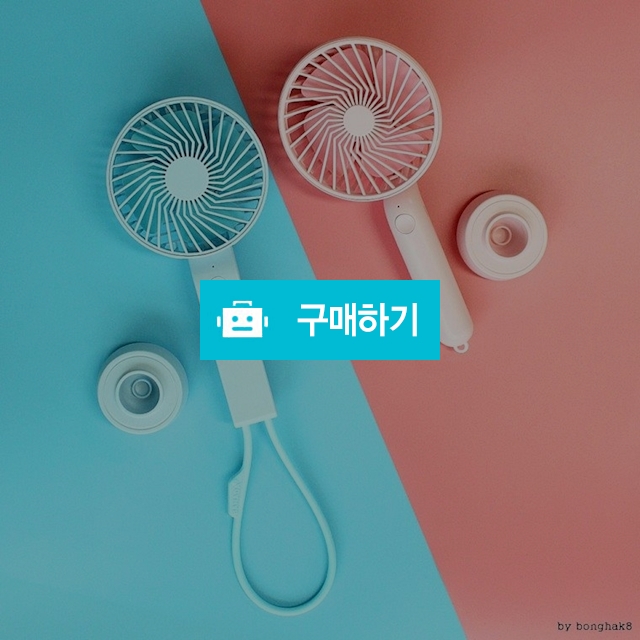 휴대용선풍기 미니선풍기 핸디선풍기 탁상용선풍기 / 제이앤에이치님의 스토어 / 디비디비 / 구매하기 / 특가할인