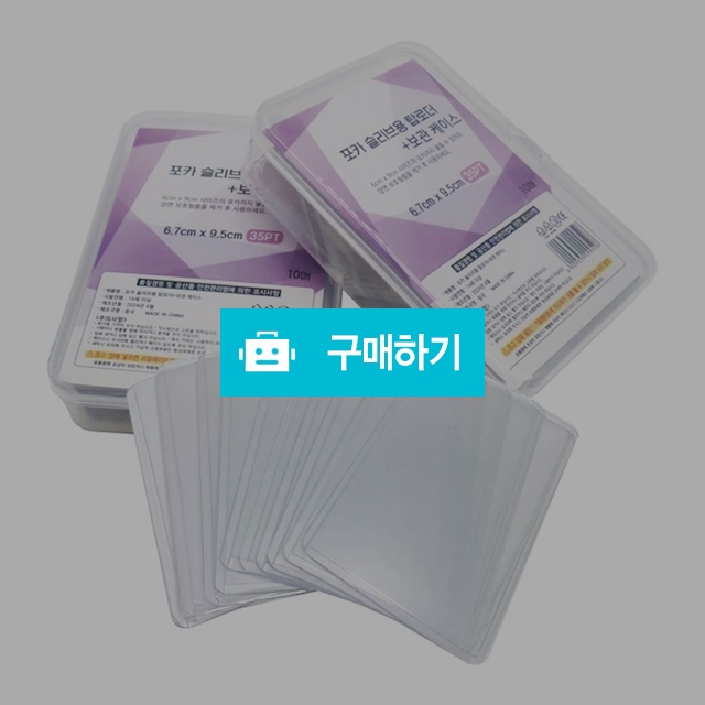 TOY7 포카 포토카드 포꾸 투명 4000 포카 슬리브용 탑로더(10장)+케이스 / 설래임 / 디비디비 / 구매하기 / 특가할인