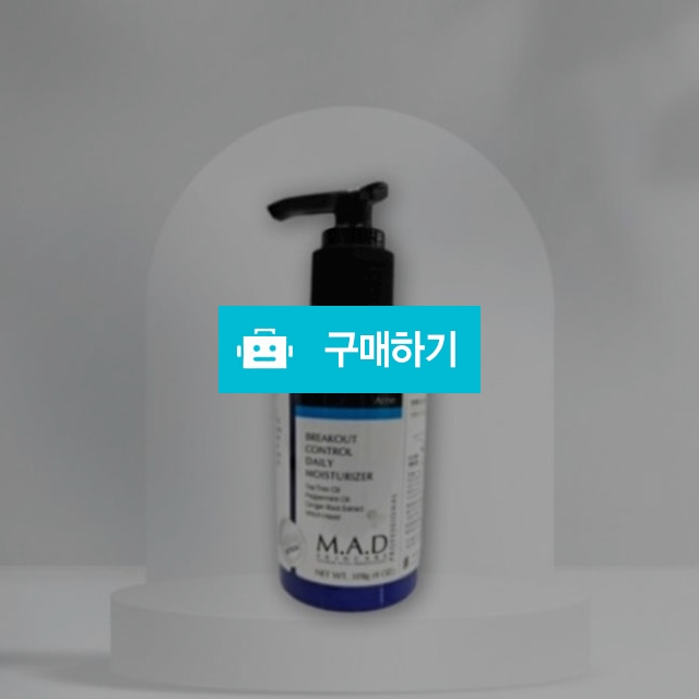매드스킨케어 브레이크아웃 컨트롤 데일리 모이스춰라이저 120ml  / 조브로의 뷰티 다이어트 / 디비디비 / 구매하기 / 특가할인