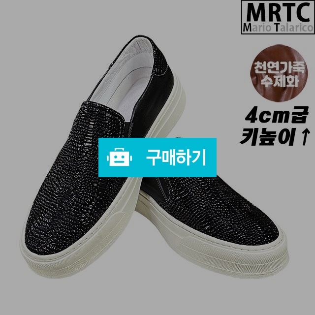 마리오탈라리코 천연소가죽 뱀피패턴 키높이 통굽슬립온 4cm굽 소가죽수제화 남자슬립온 / 마리오탈라리코님의 스토어 / 디비디비 / 구매하기 / 특가할인