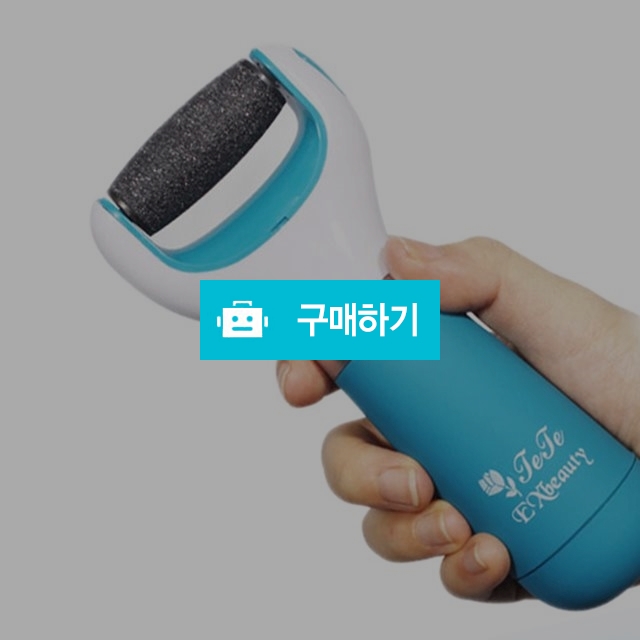 P0000PKP 전동 발바닥 발뒤꿈치 굳은살 발각질제거기 / 프리미엄 빅파워 샵 / 디비디비 / 구매하기 / 특가할인