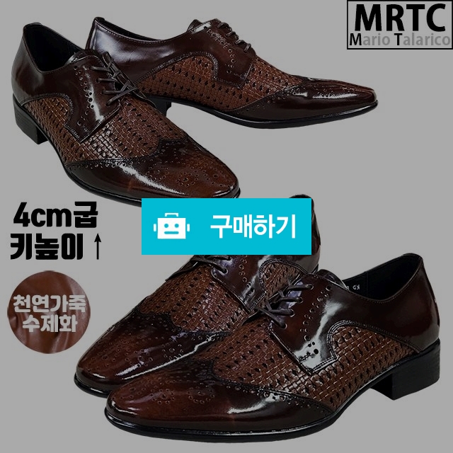 마리오탈라리코 천연소가죽 윙팁 클래식 망사 더비슈즈 4cm굽 소가죽수제화 남성키높이구두 / 마리오탈라리코님의 스토어 / 디비디비 / 구매하기 / 특가할인