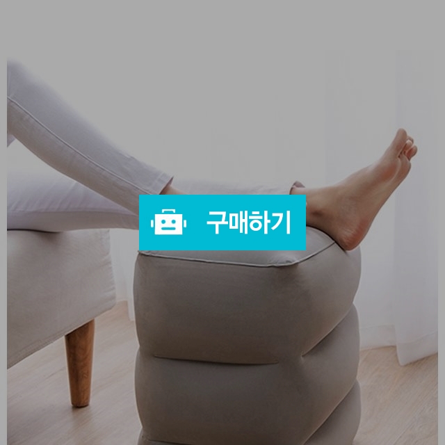 휴대용에어스툴 / 리빙히트 / 디비디비 / 구매하기 / 특가할인