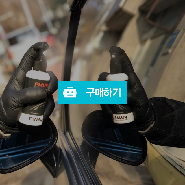 파이널 미러코트 유리발수코팅제 고성능 장기지속형 / 더블굿즈님의 스토어 / 디비디비 / 구매하기 / 특가할인