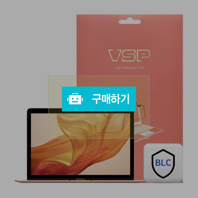 뷰에스피 2018 뉴 맥북에어 13 블루라이트차단 액정보호필름 1매 / 뷰에스피 / 디비디비 / 구매하기 / 특가할인