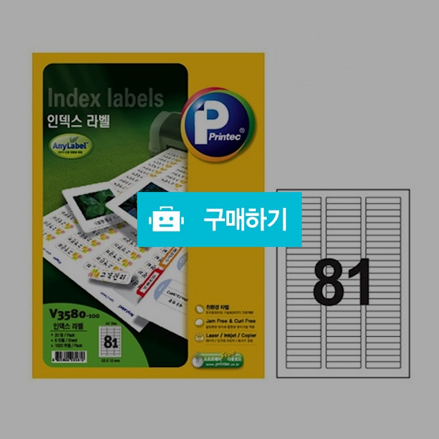 프린텍 인덱스라벨 애니라벨 81칸 100매 V3580-100 / 설래임 / 디비디비 / 구매하기 / 특가할인
