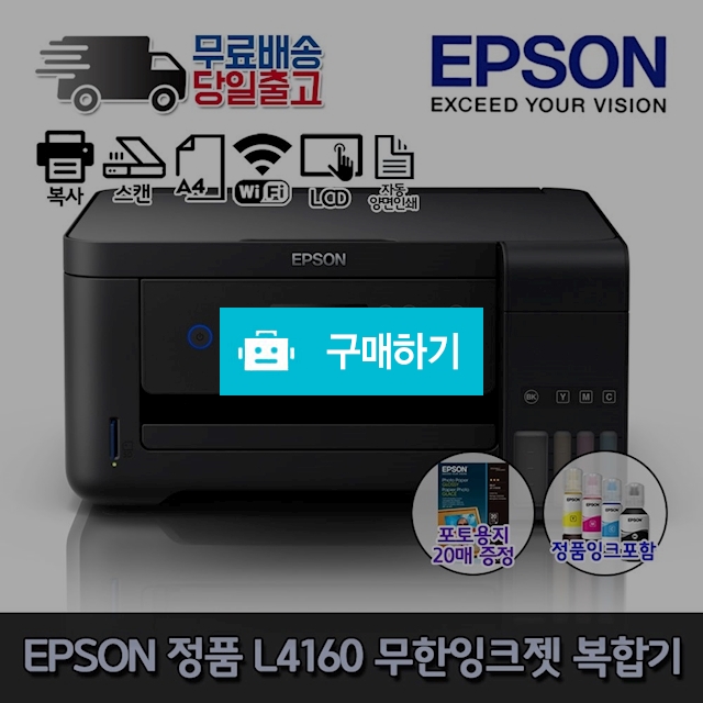 엡손 무한잉크 프린터 복합기 양면 무선 L4160 / 주식회사태균님의 스토어 / 디비디비 / 구매하기 / 특가할인