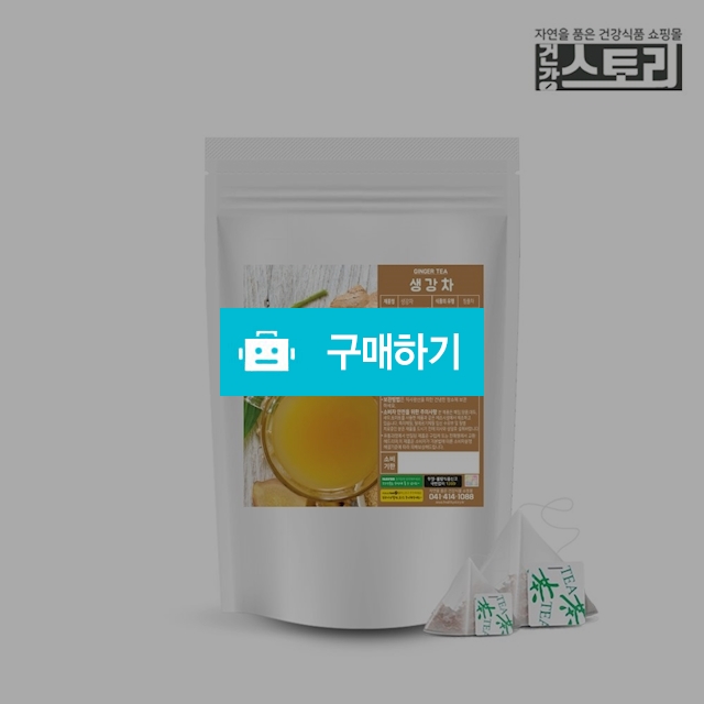 생강 생강차 삼각티백 1g x 100티백 / 건강스토리 / 디비디비 / 구매하기 / 특가할인