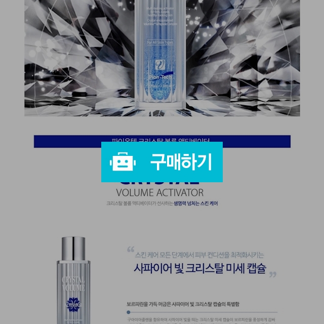 크리스탈 볼륨 엑티베이터 / 이화복님의 스토어 / 디비디비 / 구매하기 / 특가할인