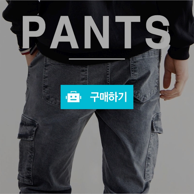 [CFY]남성 건빵 카고 스판면바지(4Color) / CFYmall님의 스토어 / 디비디비 / 구매하기 / 특가할인