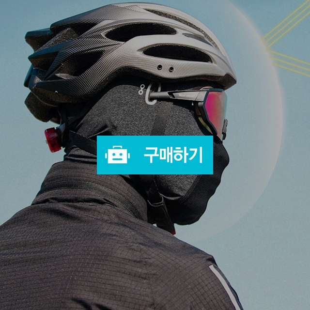 시원한 메쉬바라클라바 자전거 바이크 안면가리개 배달 안경홀 여름 러닝 복면 마스크 / 댕유마켓님의 스토어 / 디비디비 / 구매하기 / 특가할인