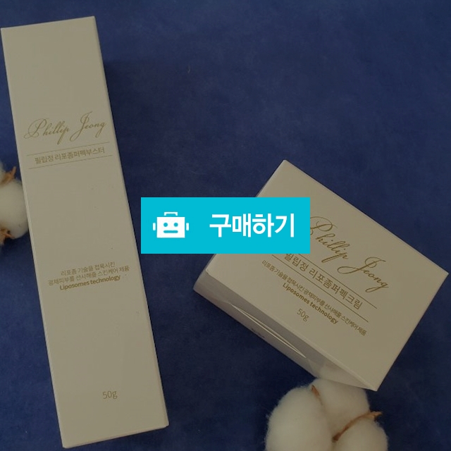 필립정 리포좀화장품2종 (퍼펙부스터+퍼펙크림)성형화장품 / 찐찐찐선생 / 디비디비 / 구매하기 / 특가할인
