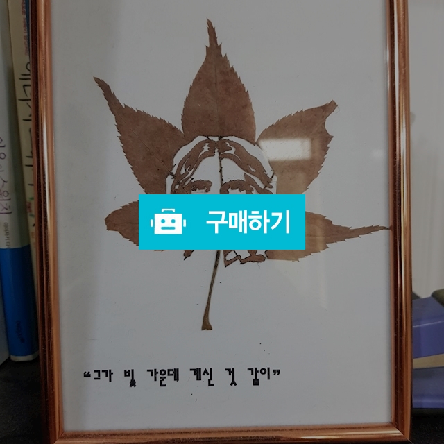 [실제 나뭇잎 액자] 예수님의 웃는 얼굴 / 르비코스튜 / 디비디비 / 구매하기 / 특가할인