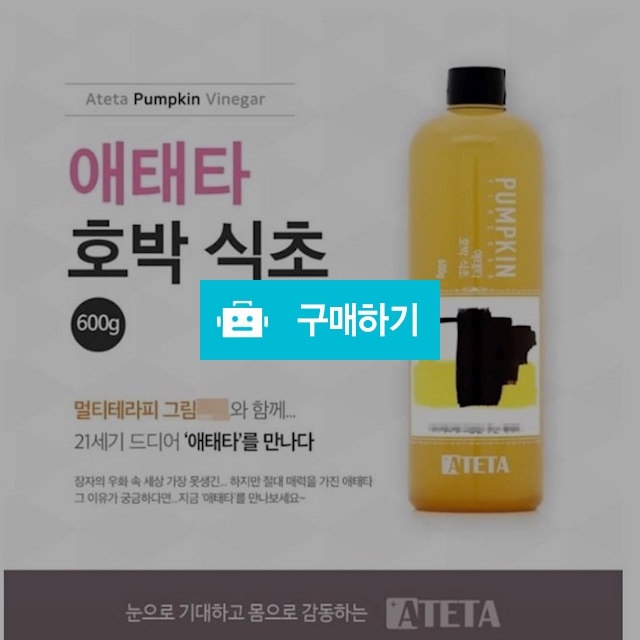 애태타 호박식초(600g) / 엄마 마음 / 디비디비 / 구매하기 / 특가할인