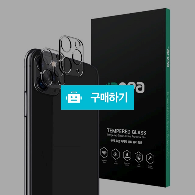 안파 아이폰11/11프로 /11프로맥스 카툭튀 후면 카메라 렌즈 풀커버 강화유리 필름 / 안파 핸드폰악세사리브랜드 / 디비디비 / 구매하기 / 특가할인