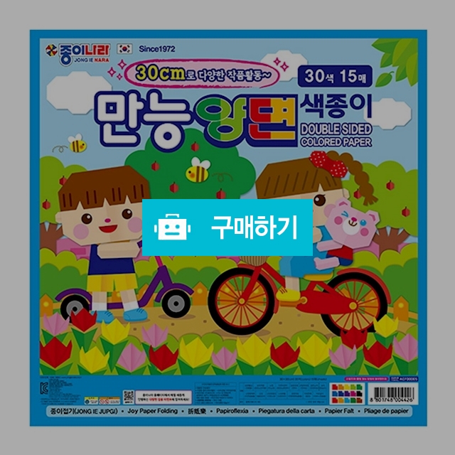 종이나라 30cm 만능양면색종이 30색 15매 / 설래임 / 디비디비 / 구매하기 / 특가할인