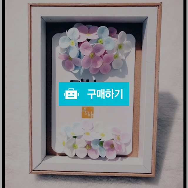 캘리그라피 비누꽃 수국 손글씨 액자 / 풍하감성캘리1 / 디비디비 / 구매하기 / 특가할인