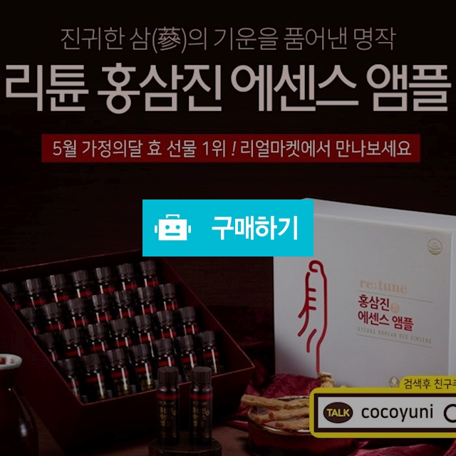 리튠 홍삼진 에센스 앰플 28병 / 리얼마켓 스토어 / 디비디비 / 구매하기 / 특가할인