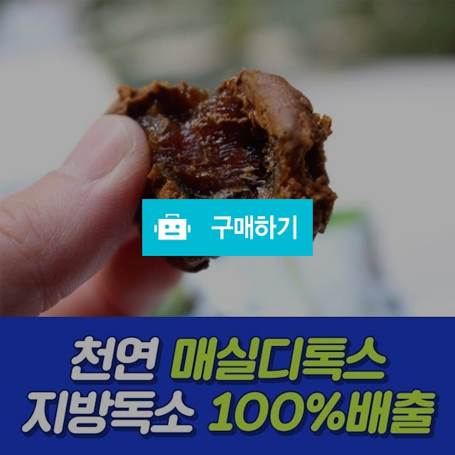 매실디톡스♡강남언니만들기♡변비해독다이어트 / 뷰티센스 / 디비디비 / 구매하기 / 특가할인