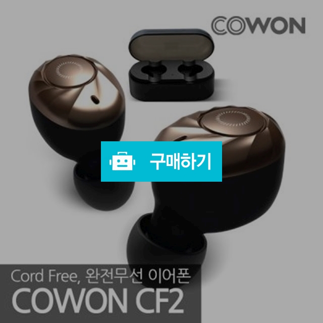 코원 코드프리 블루투스 이어폰 CF2 / 비제이커머스 / 디비디비 / 구매하기 / 특가할인