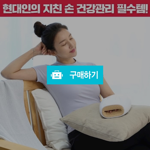 김수자 효도 손안마기 마사지기 / 엄마들의행복장터님의 스토어 / 디비디비 / 구매하기 / 특가할인
