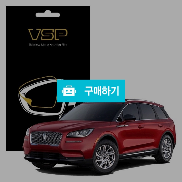 뷰에스피 링컨 커세어 플러그인 Hybrid 2.5 사이드미러 방수 발수필름 150x98mm 2매 / 뷰에스피 / 디비디비 / 구매하기 / 특가할인