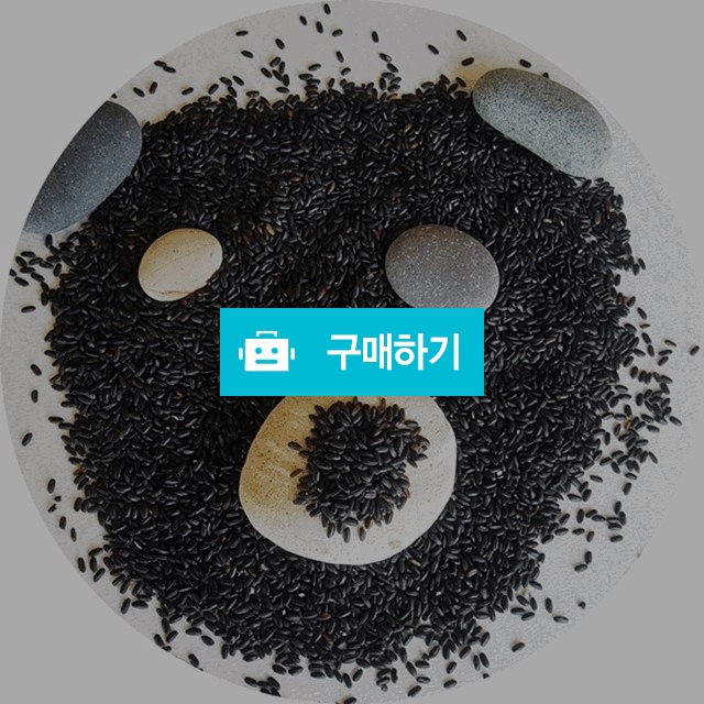 2020년 진도산 햅쌀 찰흑미 찹쌀흑미 검정쌀 검정찹쌀 1kg / 약선식품과 청정 진도 농특산 / 디비디비 / 구매하기 / 특가할인