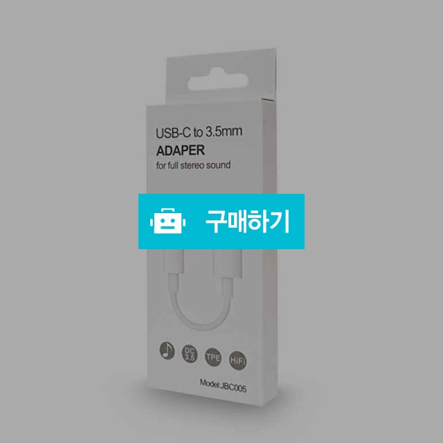 갤럭시 노트 이어폰 젠더 C타입 이어폰젠더 노트10  노트10+가능 / 또또조아님의 스토어 / 디비디비 / 구매하기 / 특가할인